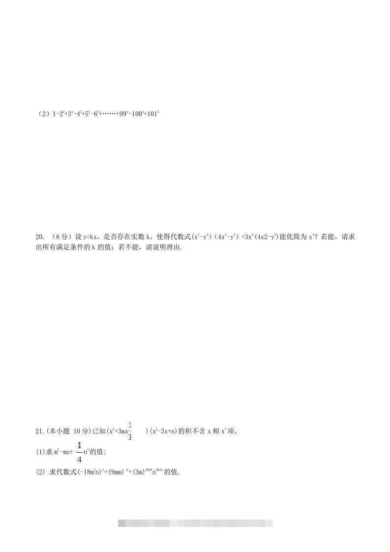 图片[3]-2020-2021学年北师大版八年级数学下册第四章因式分解单元测试题及答案(Word版)-资源V站