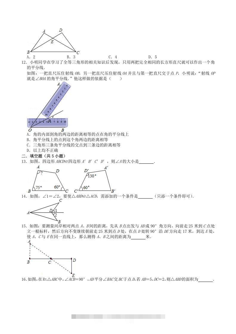 图片[3]-2022-2023学年人教版八年级数学上册第十二章全等三角形单元检测试题及答案(Word版)-资源V站