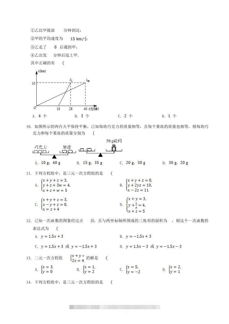 图片[2]-2022-2023学年北师大版八年级数学上册第五章章节测试题及答案(Word版)-资源V站
