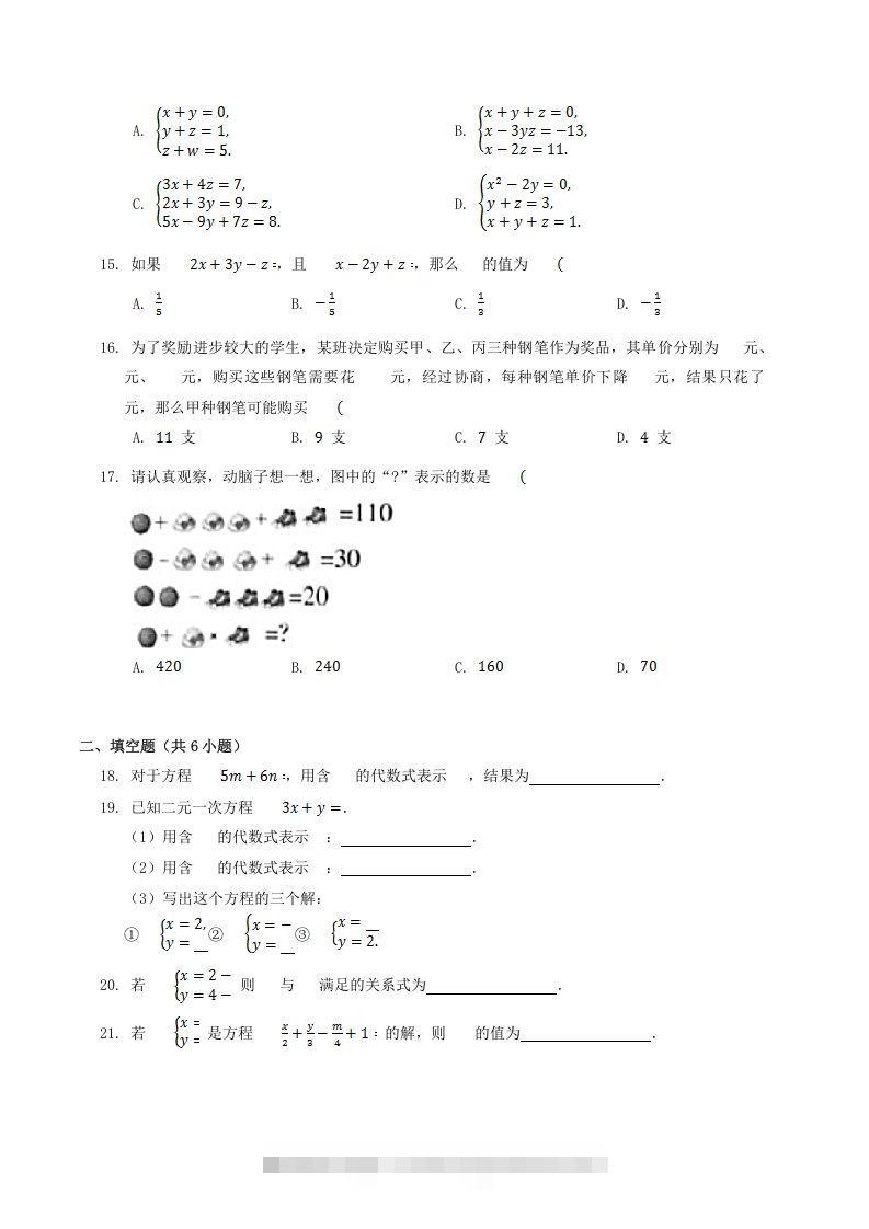 图片[3]-2022-2023学年北师大版八年级数学上册第五章章节测试题及答案(Word版)-资源V站