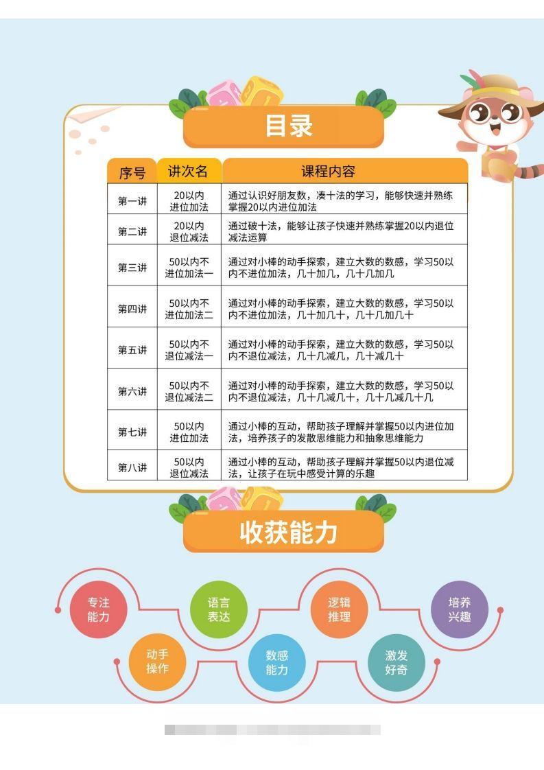 图片[2]-幼小衔接数学计算课-小哥网