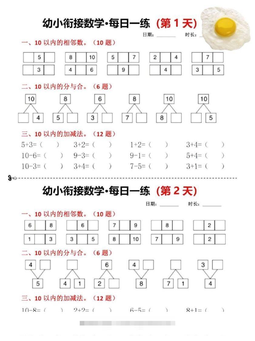 幼小衔接暑假作业一日一练-小哥网