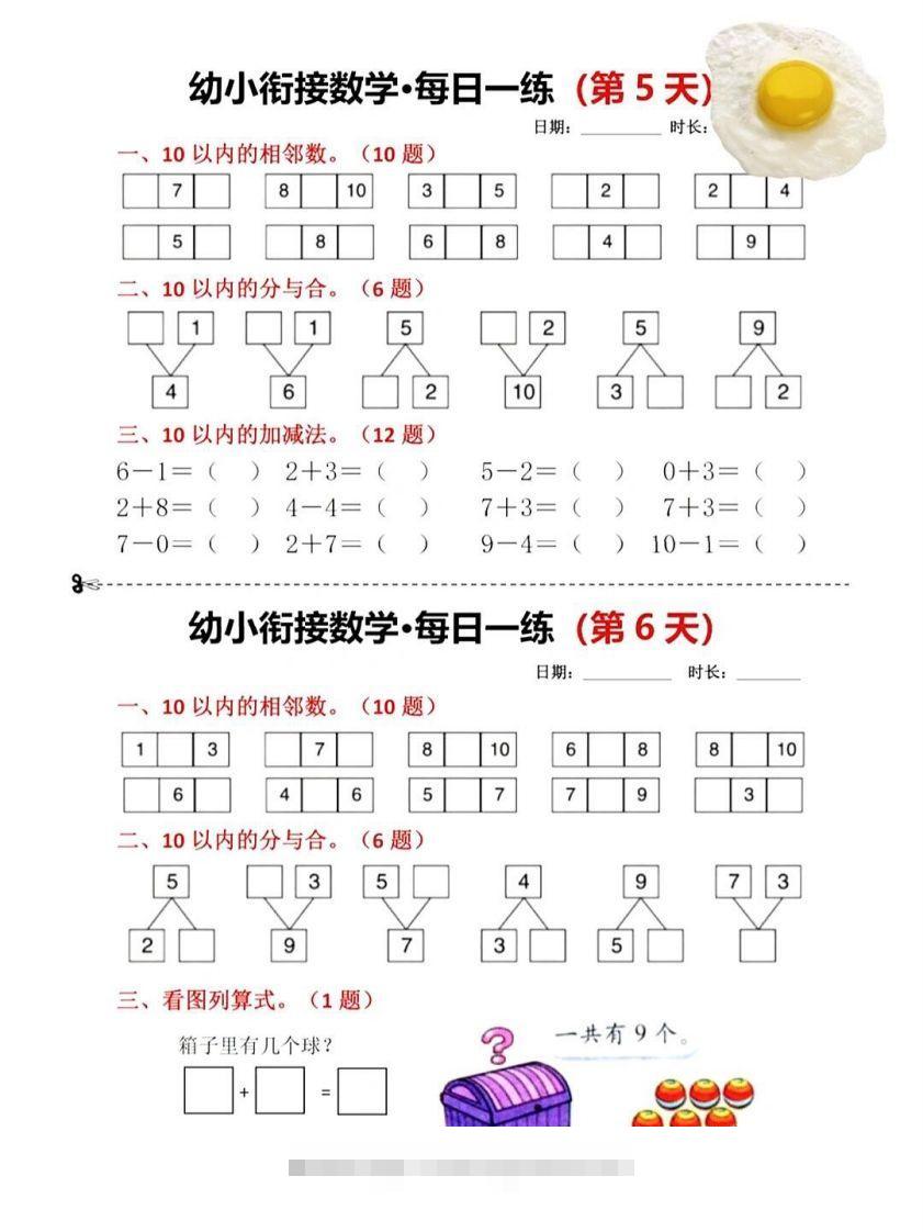 图片[3]-幼小衔接暑假作业一日一练-小哥网