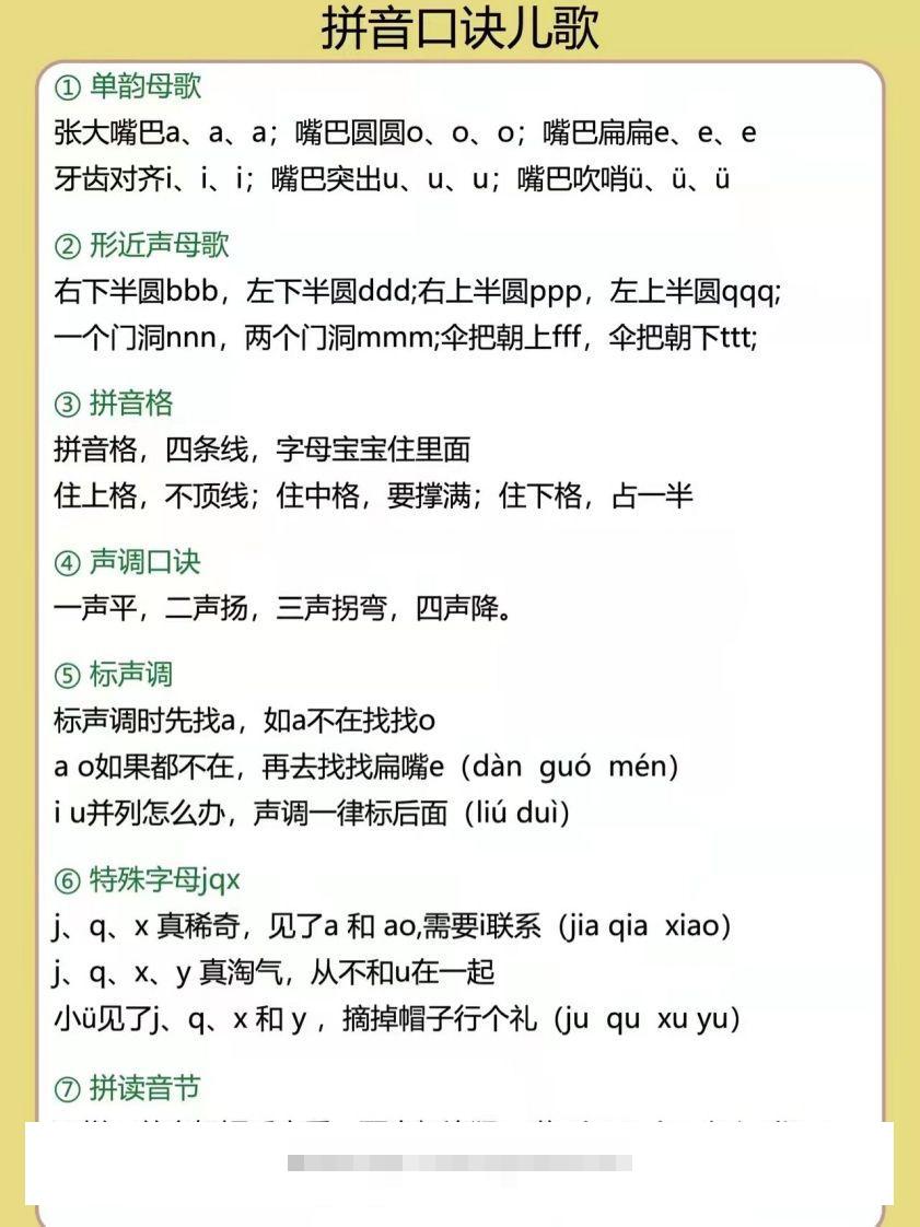 图片[2]-幼小衔接拼音专项汇总-小哥网