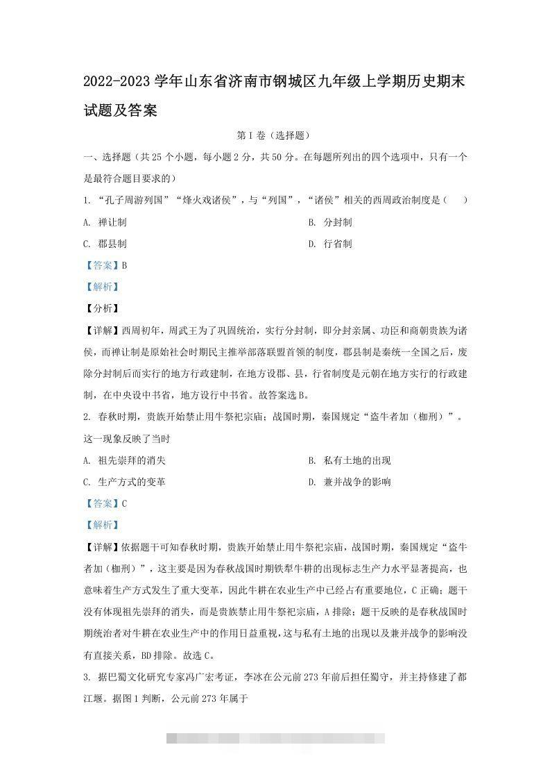 2022-2023学年山东省济南市钢城区九年级上学期历史期末试题及答案(Word版)-资源V站