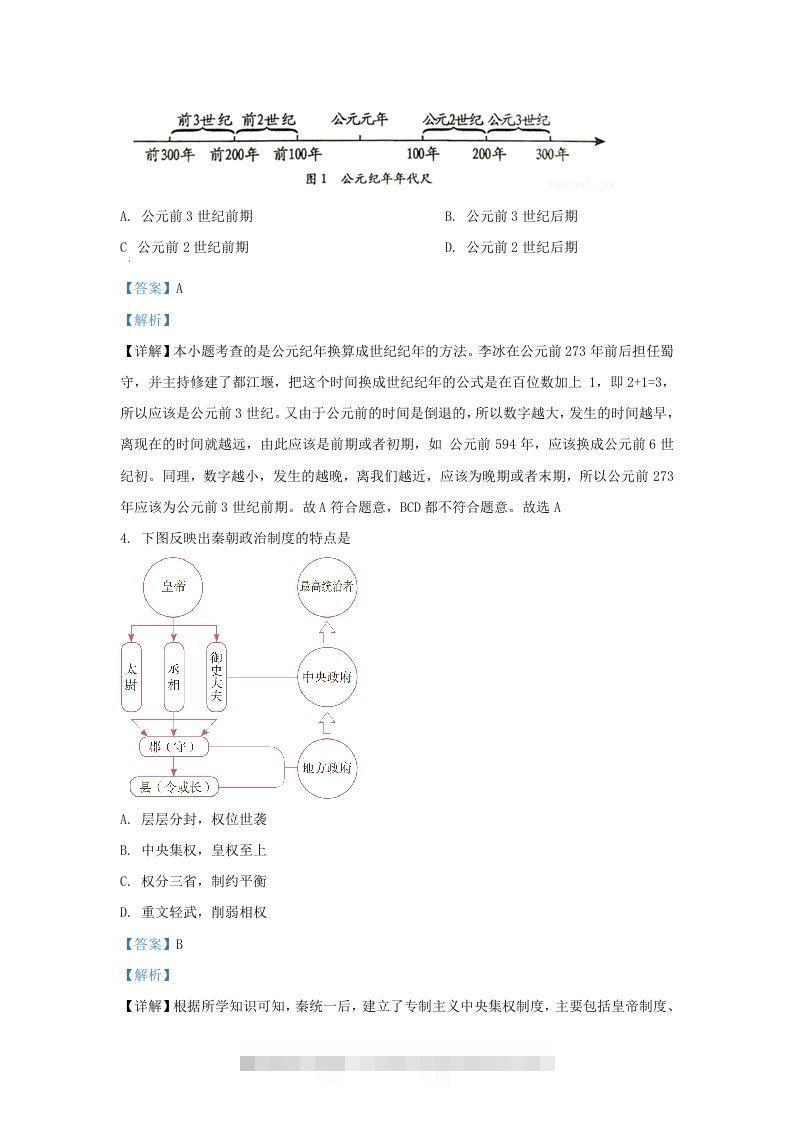 图片[2]-2022-2023学年山东省济南市钢城区九年级上学期历史期末试题及答案(Word版)-资源V站