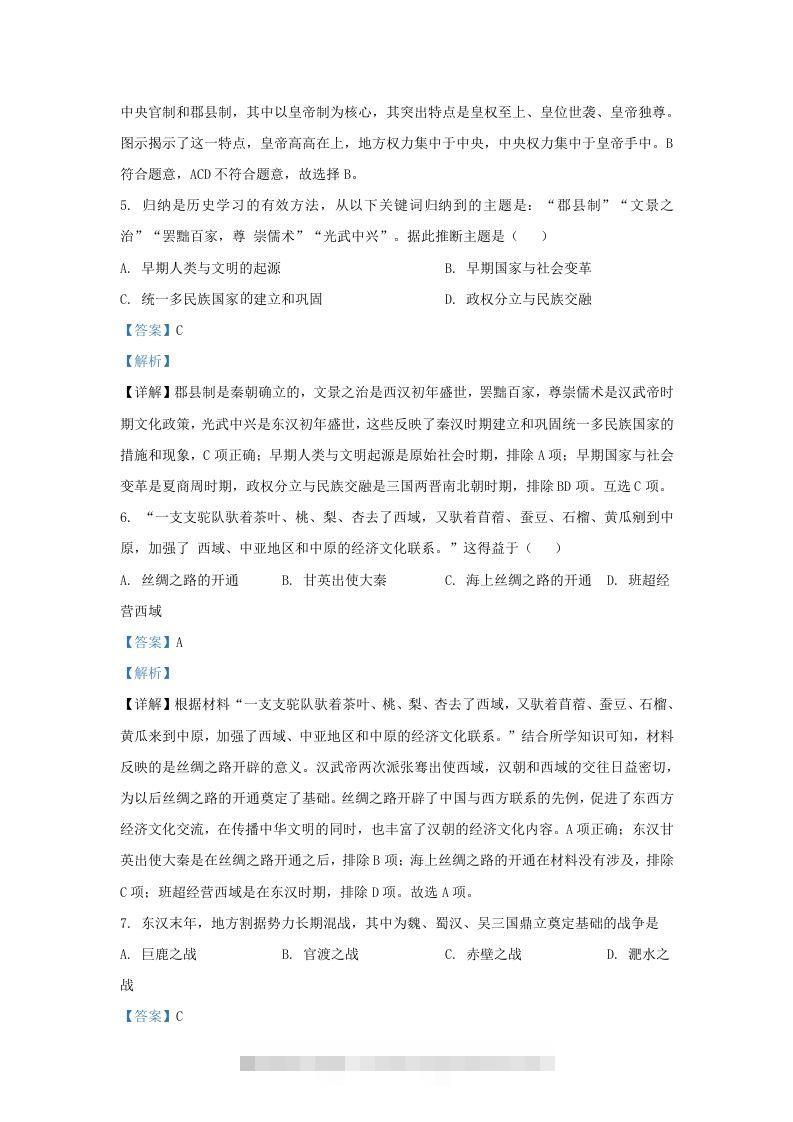 图片[3]-2022-2023学年山东省济南市钢城区九年级上学期历史期末试题及答案(Word版)-资源V站