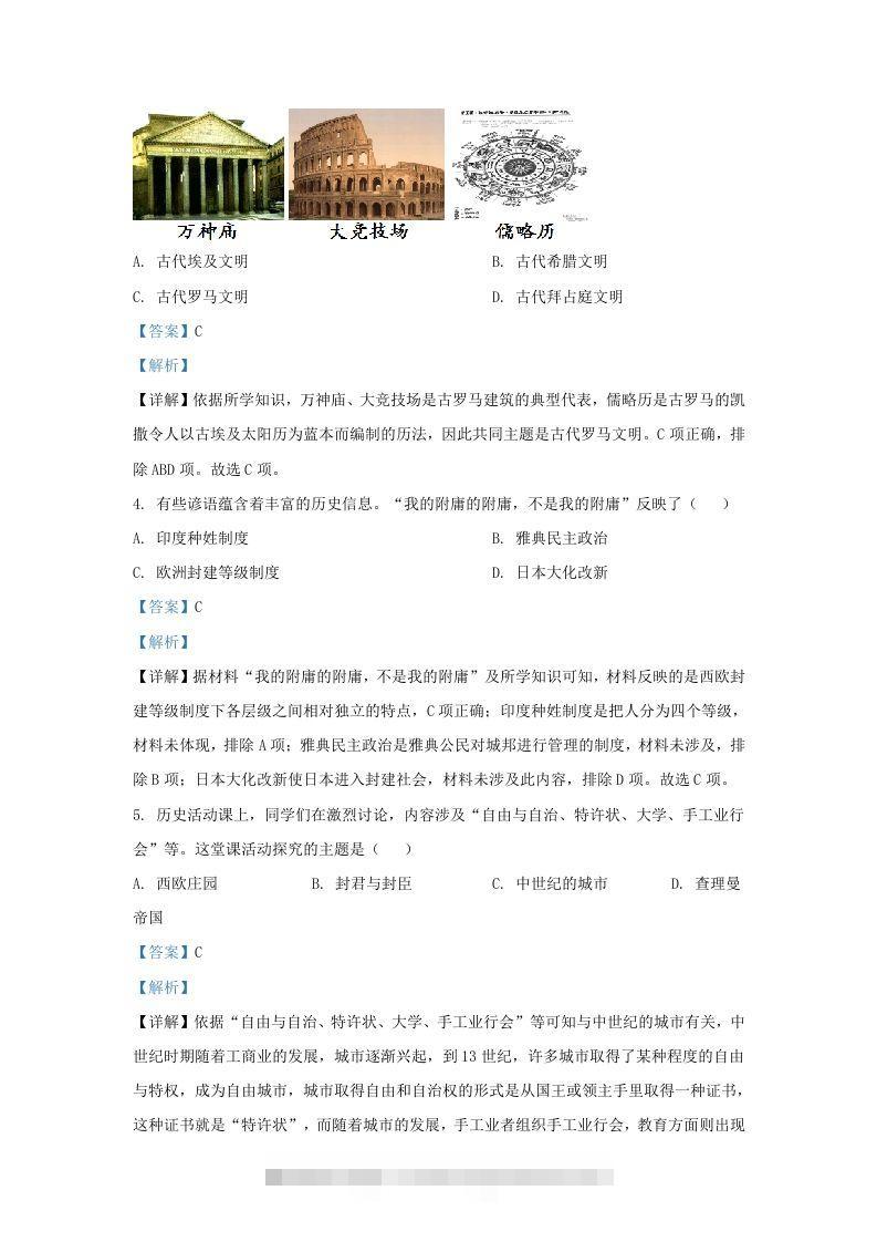 图片[2]-2022-2023学年山东省济南市高新技术产业开发区九年级上学期历史期末试题及答案Ｂ卷(Word版)-资源V站