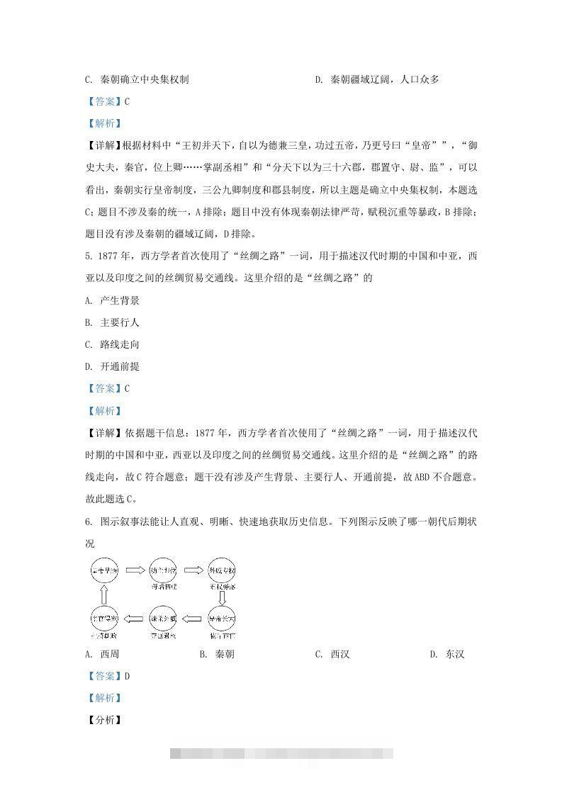 图片[3]-2021-2022学年山东省济南东南片区九年级上学期历史期末试题及答案(Word版)-资源V站