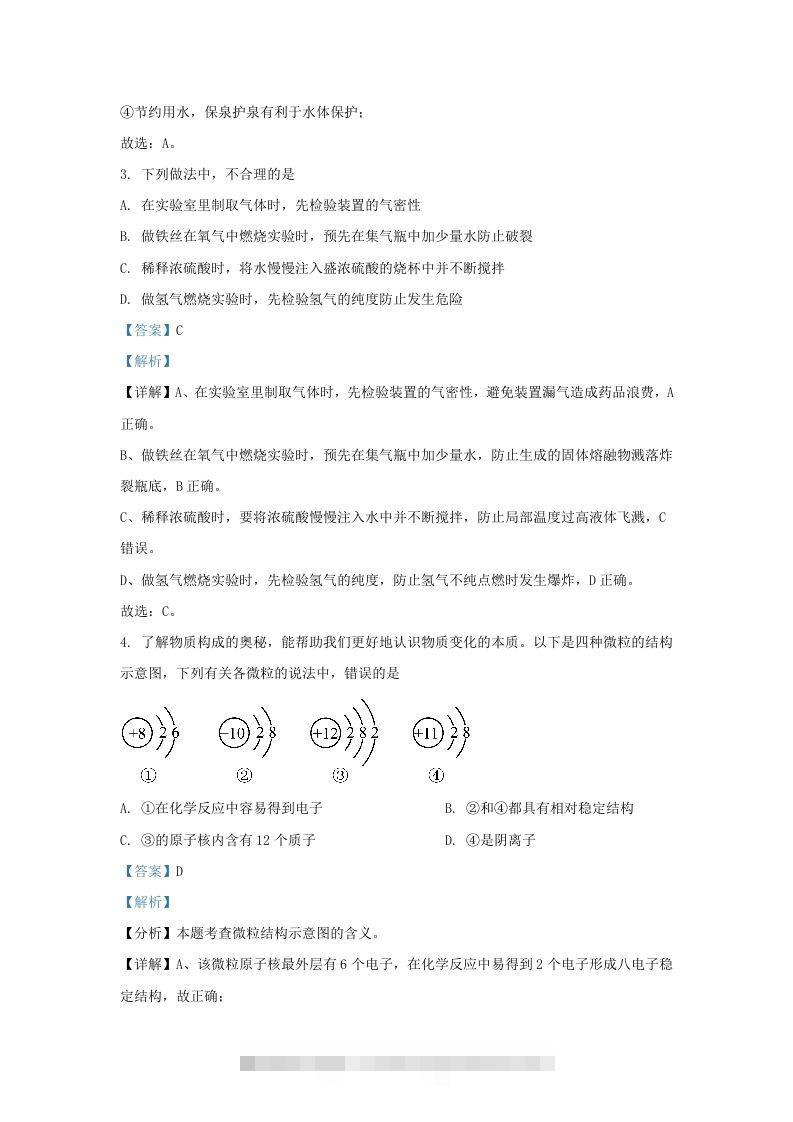 图片[2]-2023-2024学年山东省济南市天桥区九年级上学期化学期末试题及答案(Word版)-资源V站
