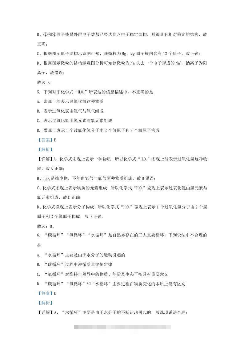 图片[3]-2023-2024学年山东省济南市天桥区九年级上学期化学期末试题及答案(Word版)-资源V站
