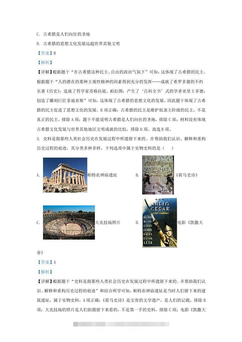 图片[2]-2023-2024学年山东省济南高新技术产业开发区九年级上学期历史期中试题及答案(Word版)-资源V站