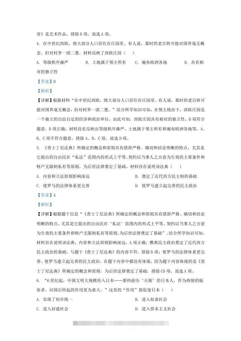 图片[3]-2023-2024学年山东省济南高新技术产业开发区九年级上学期历史期中试题及答案(Word版)-资源V站