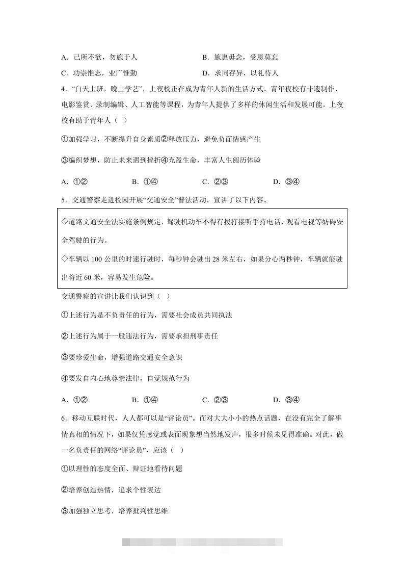 图片[2]-2024年北京朝阳中考道德与法治试题及答案(Word版)-小哥网