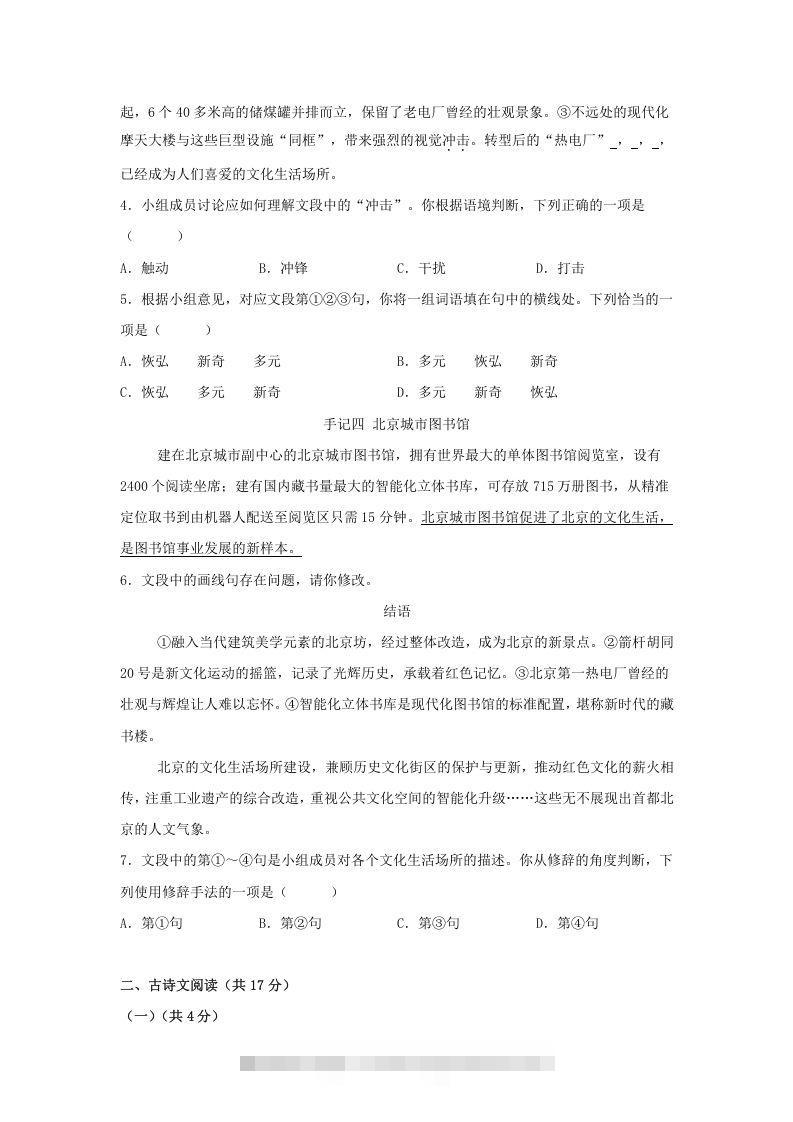 图片[2]-2024年北京房山中考语文试题及答案(Word版)-资源V站