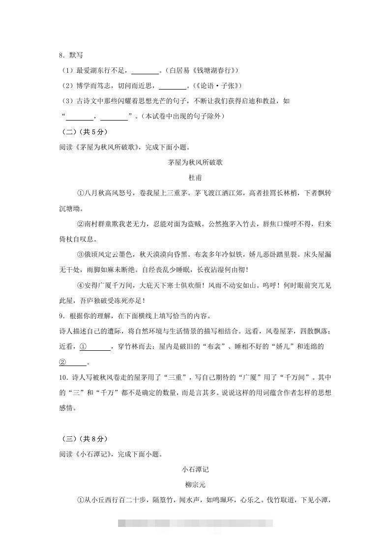 图片[3]-2024年北京房山中考语文试题及答案(Word版)-资源V站
