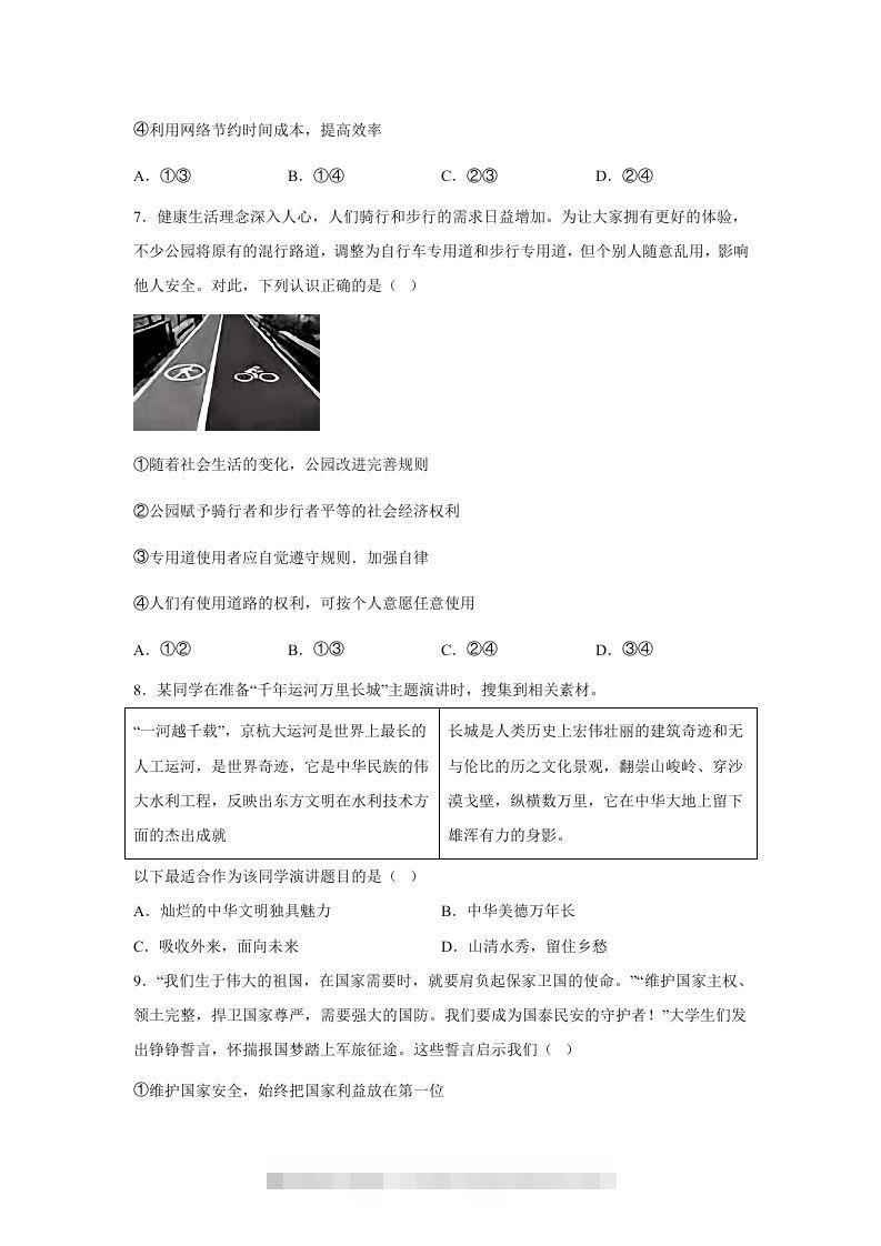 图片[3]-2024年北京大兴中考道德与法治试题及答案(Word版)-资源V站