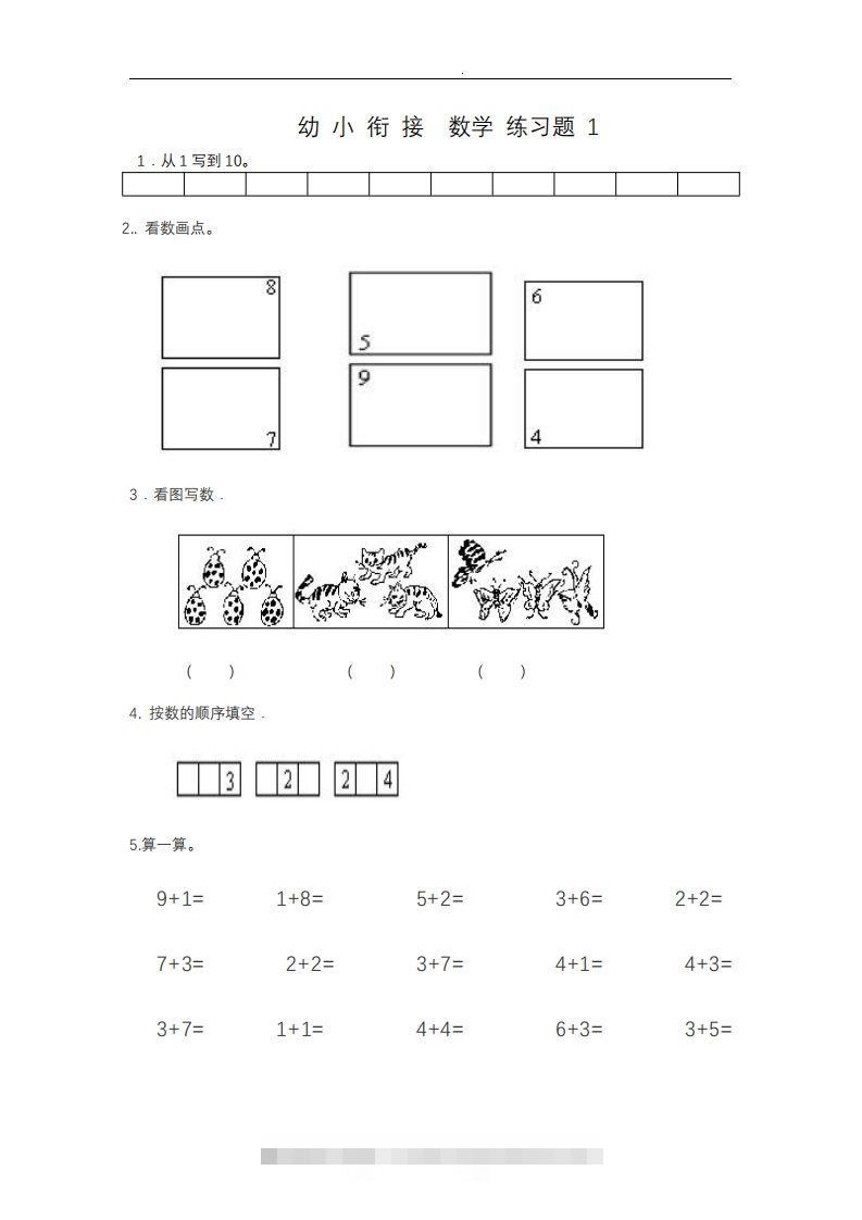 幼小衔接数学整理打印版15套-小哥网