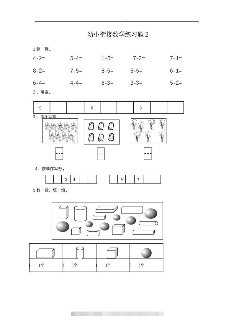 图片[2]-幼小衔接数学整理打印版15套-小哥网