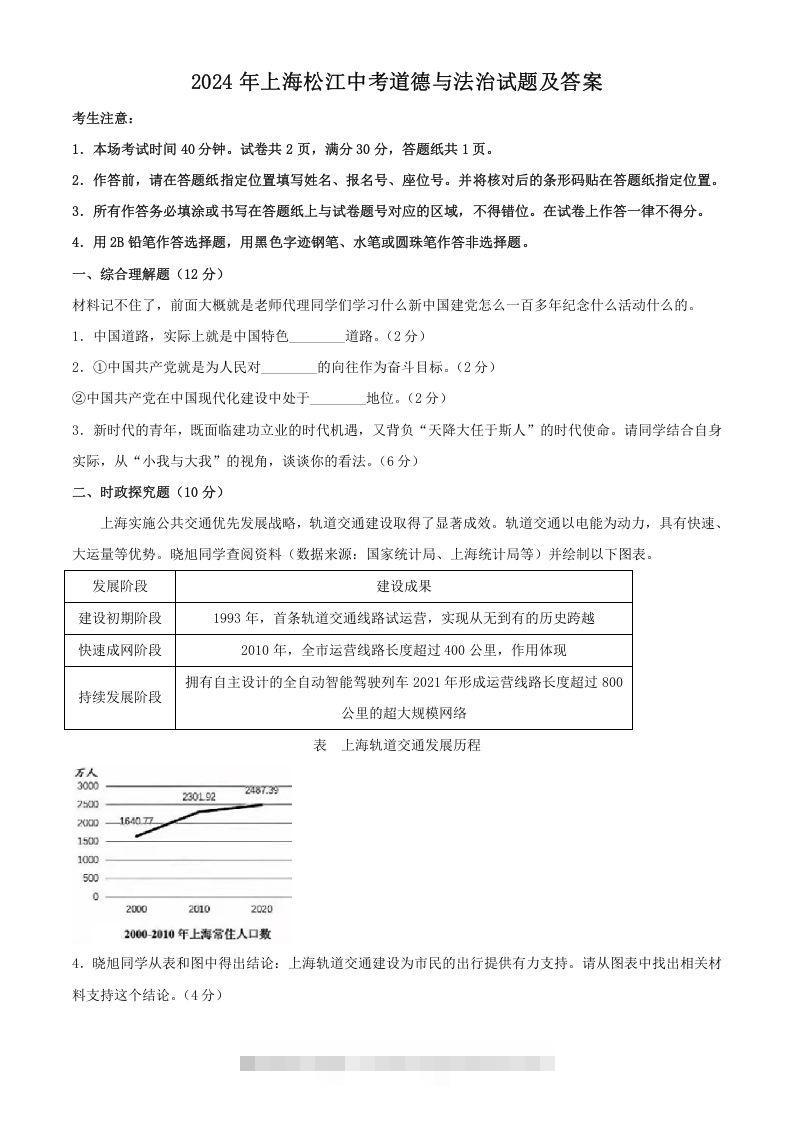 2024年上海松江中考道德与法治试题及答案(Word版)-资源V站