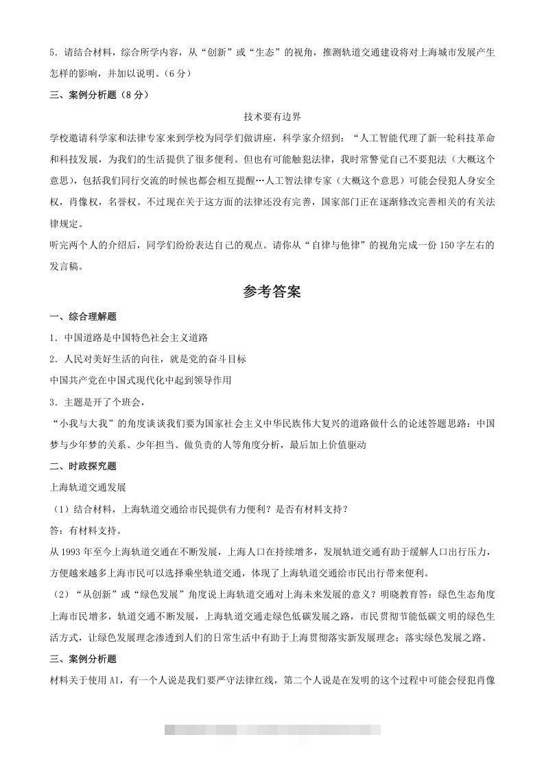 图片[2]-2024年上海松江中考道德与法治试题及答案(Word版)-资源V站