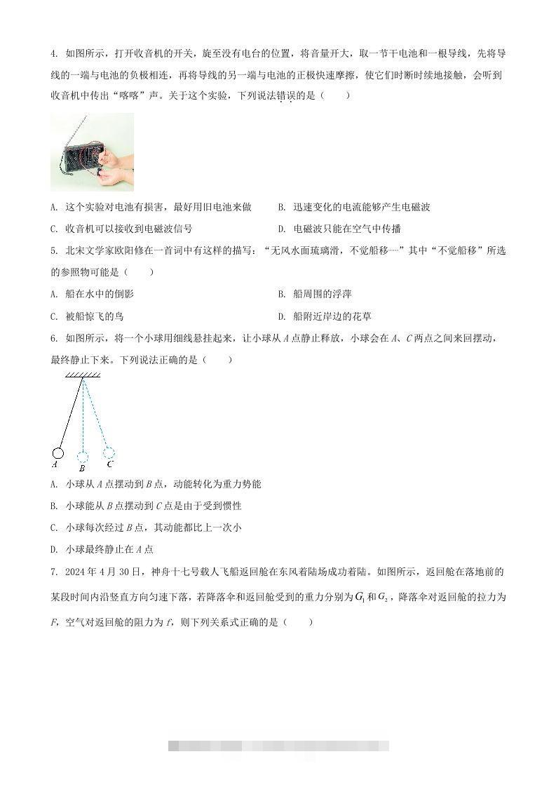 图片[2]-2024年湖北武汉中考物理试题及答案(Word版)-资源V站