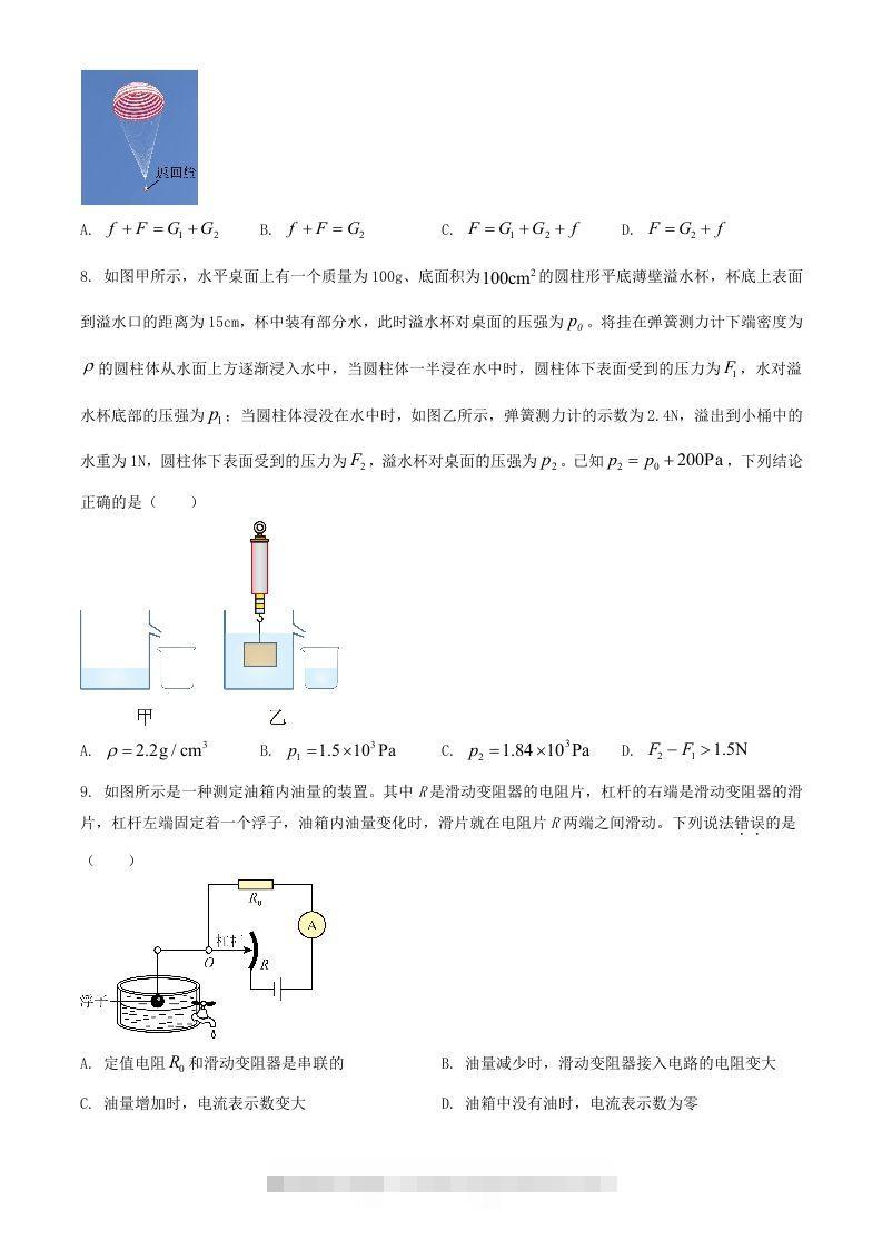 图片[3]-2024年湖北武汉中考物理试题及答案(Word版)-资源V站