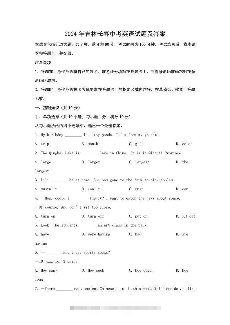 2024年吉林长春中考英语试题及答案(Word版)-资源V站