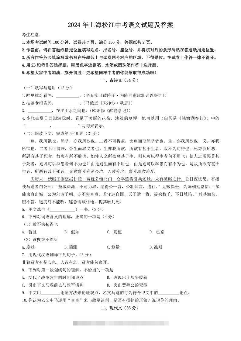 2024年上海松江中考语文试题及答案(Word版)-资源V站
