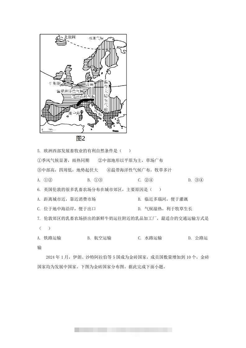 图片[3]-2024年吉林长春中考地理试题及答案(Word版)-资源V站