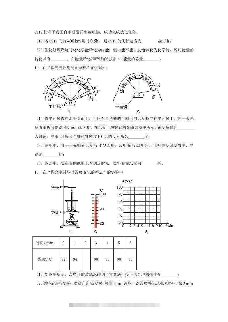 图片[3]-2024年吉林长春中考物理试题及答案(Word版)-资源V站