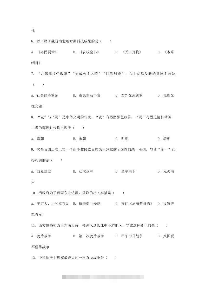 图片[2]-2024年吉林长春中考历史试题及答案(Word版)-资源V站