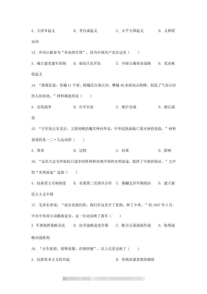 图片[3]-2024年吉林长春中考历史试题及答案(Word版)-资源V站