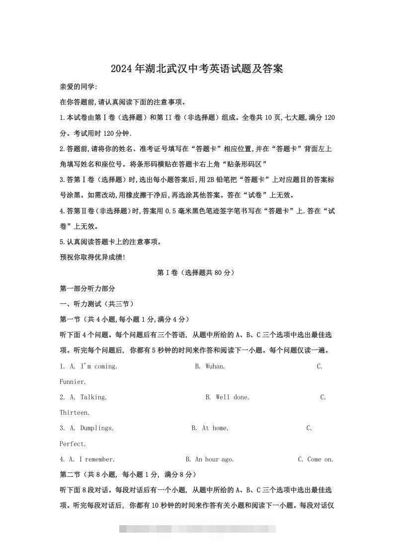 2024年湖北武汉中考英语试题及答案(Word版)-资源V站