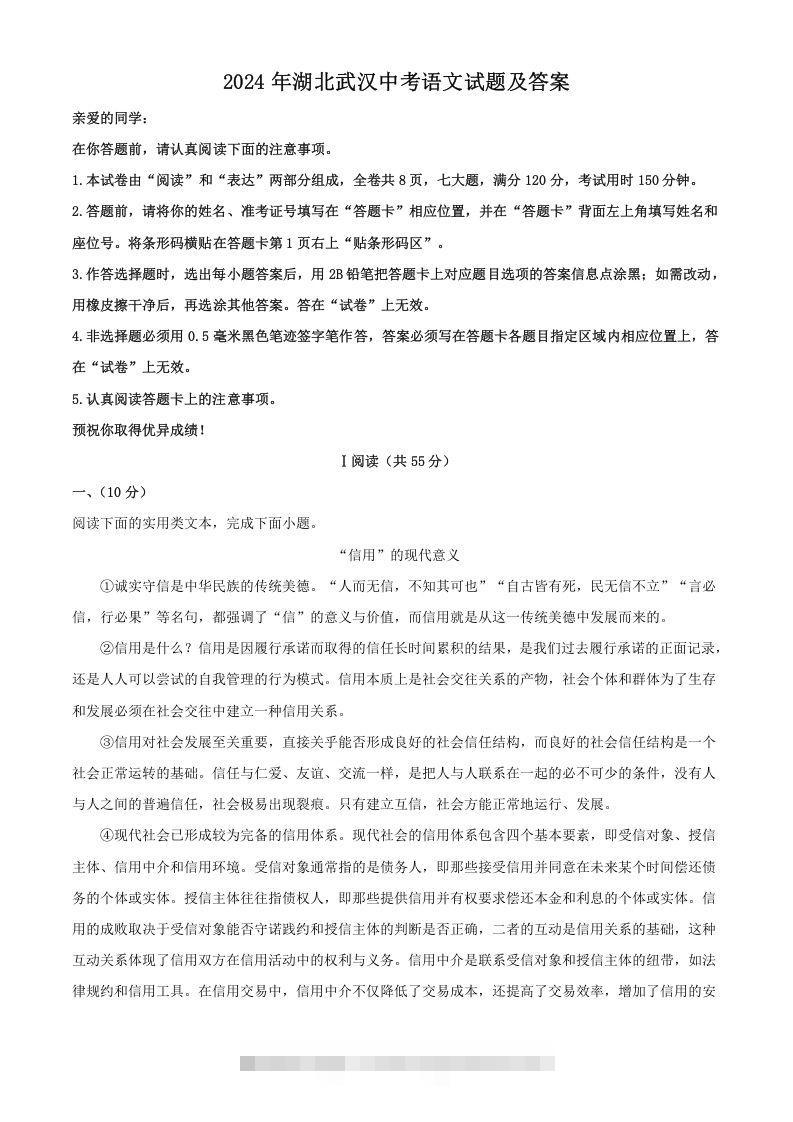2024年湖北武汉中考语文试题及答案(Word版)-资源V站
