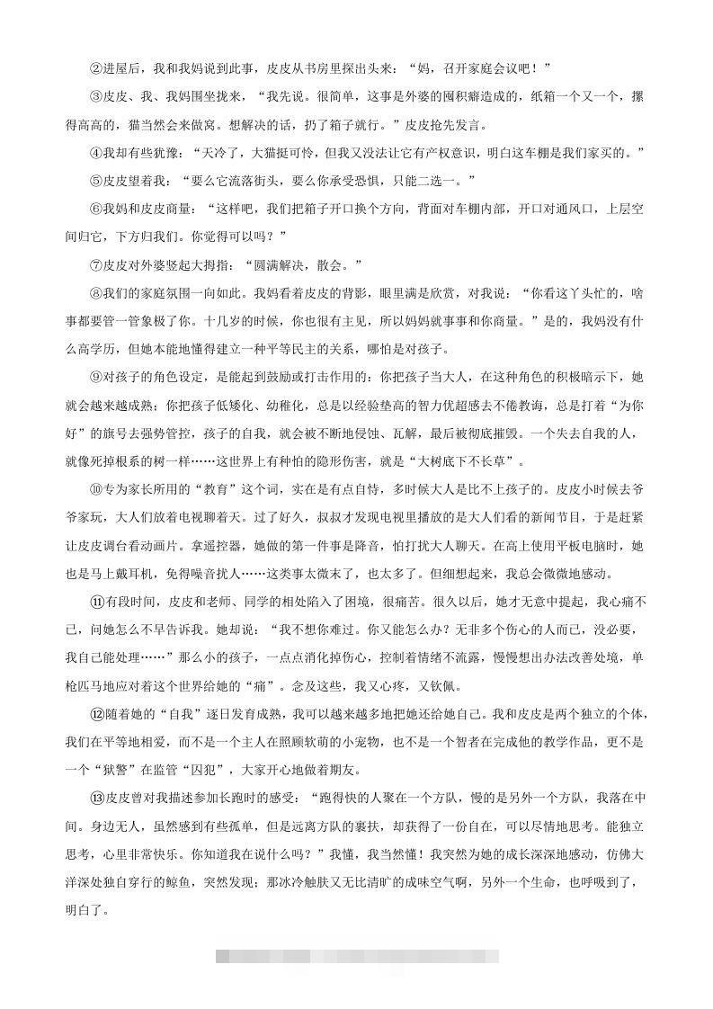 图片[3]-2024年湖北武汉中考语文试题及答案(Word版)-资源V站