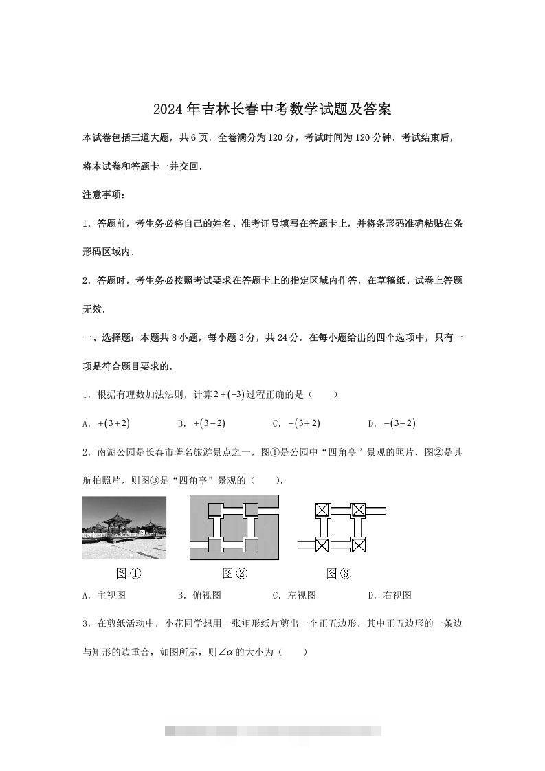 2024年吉林长春中考数学试题及答案(Word版)-资源V站