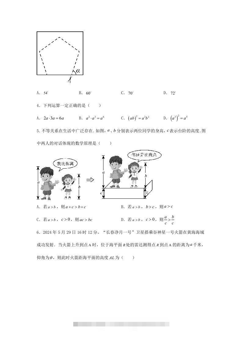 图片[2]-2024年吉林长春中考数学试题及答案(Word版)-资源V站