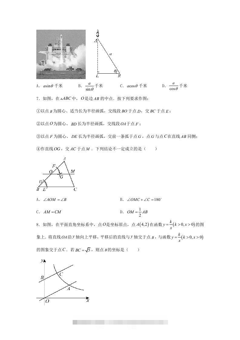 图片[3]-2024年吉林长春中考数学试题及答案(Word版)-资源V站