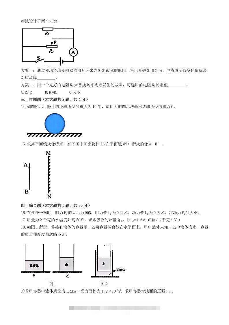图片[3]-2024年上海松江中考物理试题及答案(Word版)-资源V站