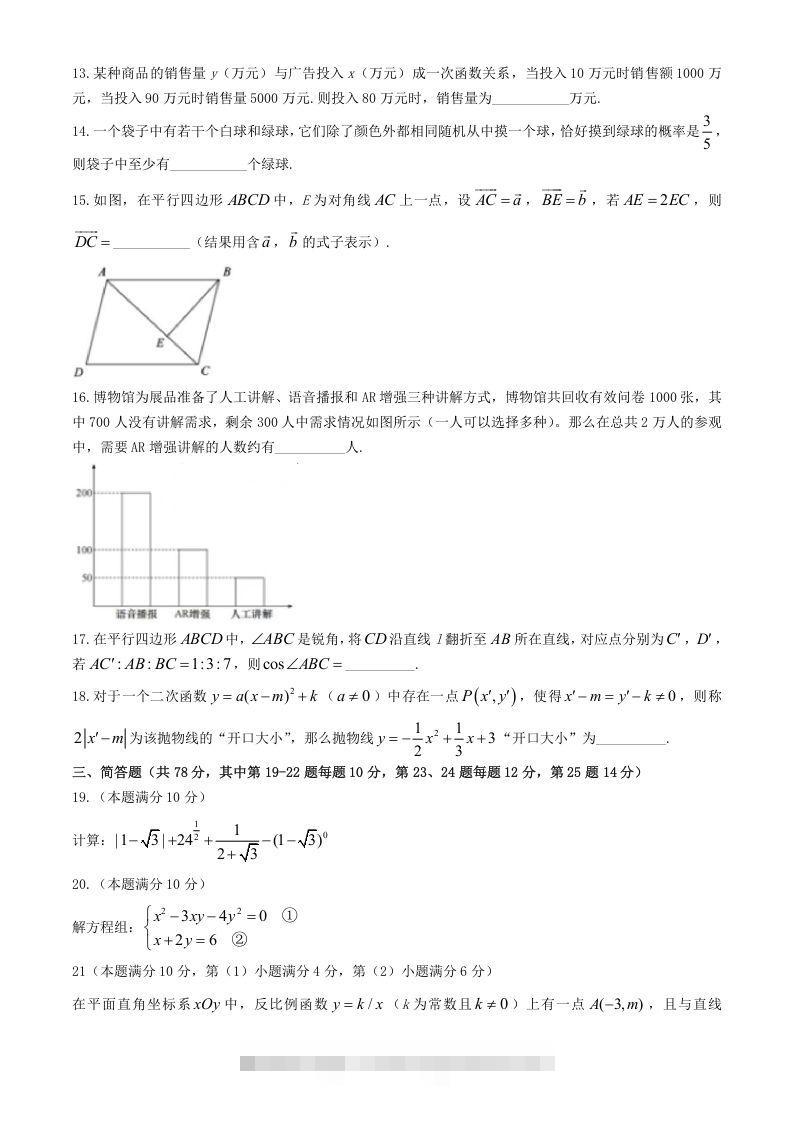 图片[2]-2024年上海松江中考数学试题及答案(Word版)-资源V站