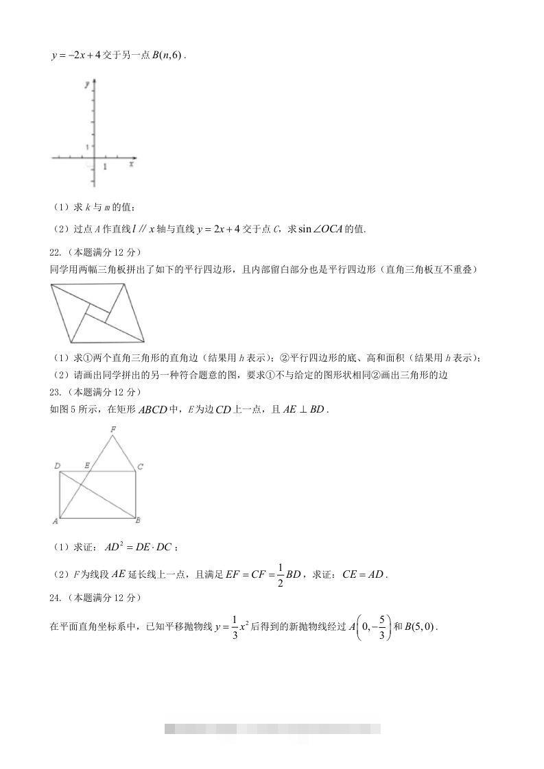 图片[3]-2024年上海松江中考数学试题及答案(Word版)-资源V站