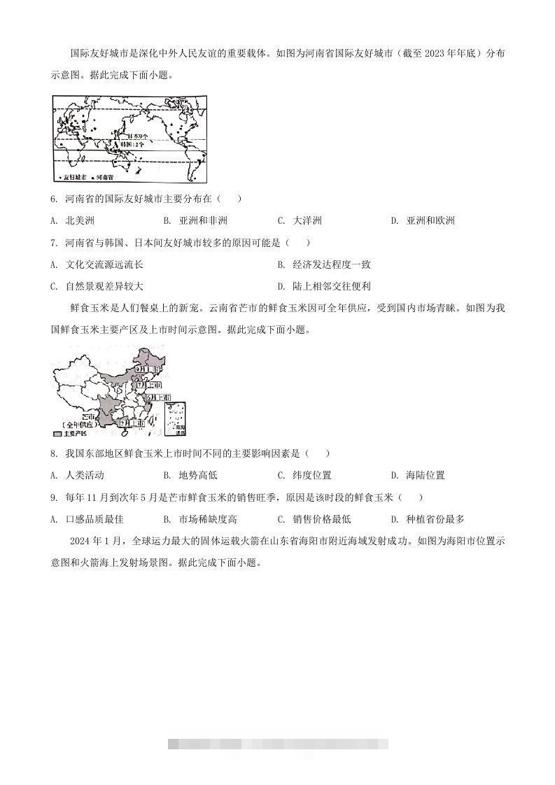 图片[2]-2024年河南周口中考地理试题及答案(Word版)-资源V站