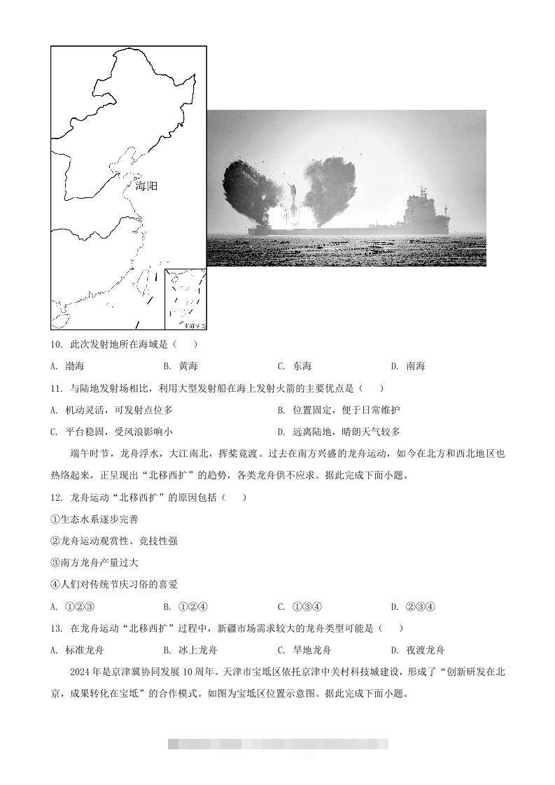 图片[3]-2024年河南周口中考地理试题及答案(Word版)-资源V站