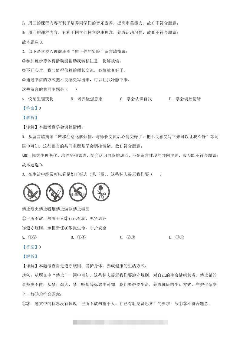 图片[2]-2024年湖北武汉中考道德与法治试题及答案(Word版)-资源V站