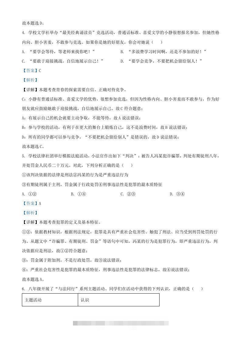 图片[3]-2024年湖北武汉中考道德与法治试题及答案(Word版)-资源V站