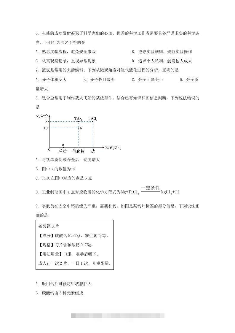图片[2]-2024年吉林长春中考化学试题及答案(Word版)-资源V站