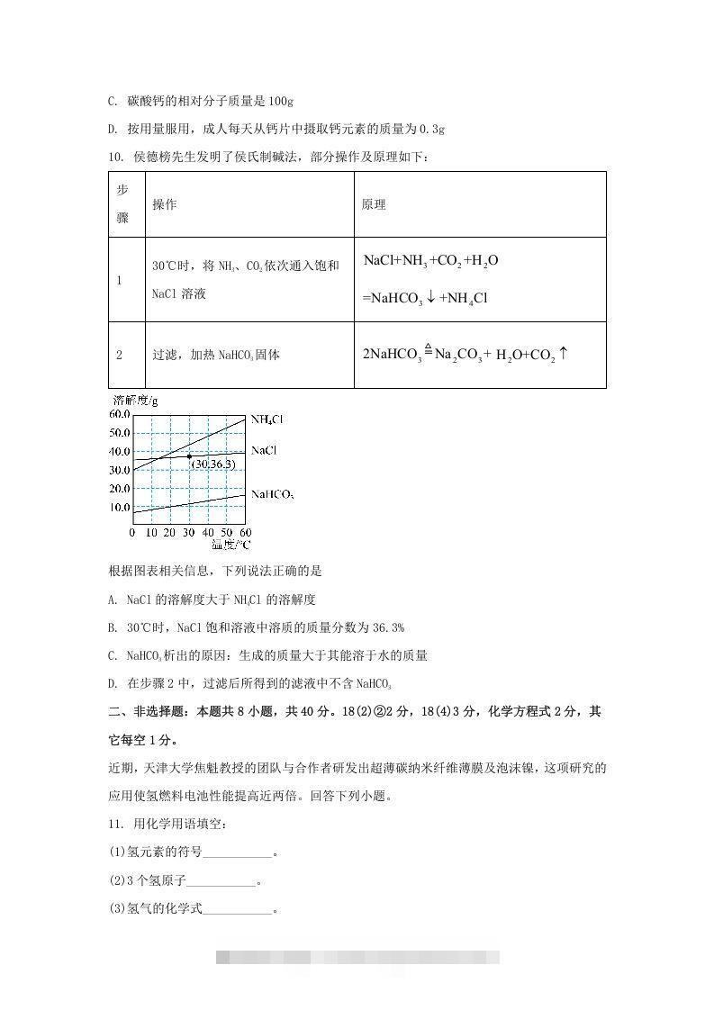 图片[3]-2024年吉林长春中考化学试题及答案(Word版)-资源V站