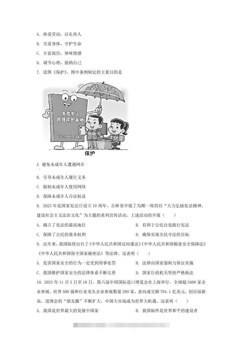图片[2]-2024年吉林长春中考道德与法治试题及答案(Word版)-资源V站
