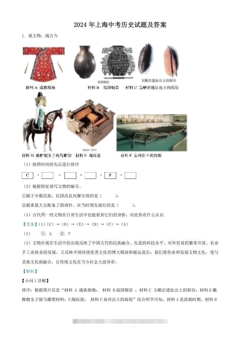 2024年上海中考历史试题及答案(Word版)-资源V站